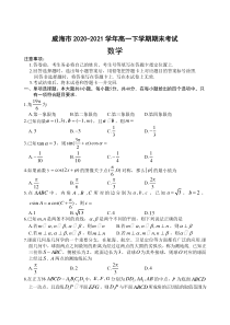 山东省威海市2020-2021学年高一下学期期末考试数学试题