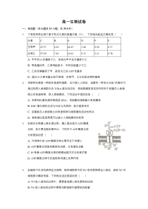 黑龙江省双鸭山市重点中学2021-2022学年高一上学期9月周测生物试题含答案