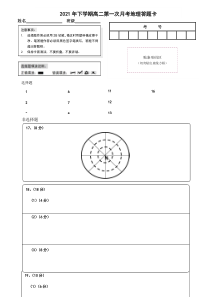 湖南省益阳市箴言中学2021-2022学年高二上学期10月月考试题+地理 答题卡