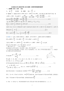 2023届江西省五市九校协作体高三第二次联考 理科数学答案