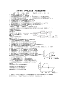 江西省进贤第一中学2020-2021学年高二下学期第一次月考生物试卷 含答案