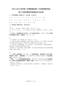 江苏省盐城市五校2023-2024学年高二上学期10月联考地理参考答案