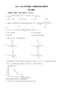 天津市五区县重点校联考2023-2024学年高二下学期7月期末考试 数学 Word版含解析