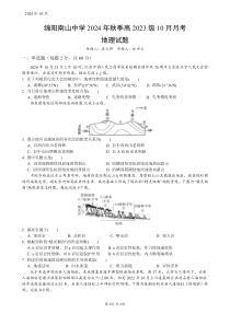 地理试题 1.2