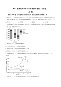 2023年高考真题——生物（北京卷） 