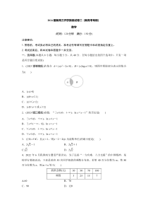 2024届新高三开学摸底数学试卷二（新高考专用）+答案解析+含解析