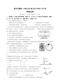 四川省南充市嘉陵第一中学2022-2023学年高一下学期3月月考试题  物理