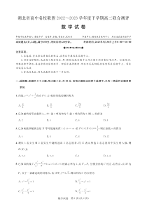 湖北省高中名校联盟2022-2023学年高二下学期5月联合测评  数学