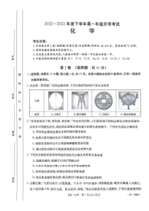 河南省2022-2023学年高一下学期开学考试化学试题PDF版含答案