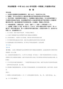 内蒙古阿拉善盟第一中学2022-2023学年高二上学期期末物理试题 含解析