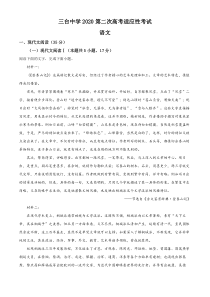 2023届四川省绵阳市三台县三台中学校高三二模语文试题  含解析