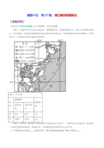 备战2024年6月高考地理真题面对面押题精讲练 港口建设和服务业（浙江专用） Word版含解析