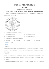 广西河池市2024-2025学年高二上学期10月月考地理试题  Word版含解析