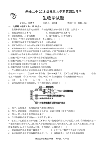 内蒙古赤峰二中2021届高三上学期第四次月考生物试题