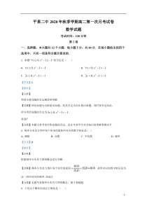 广西百色市平果县第二中学2020-2021学年高二10月月考数学试题 【精准解析】