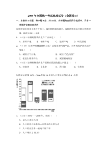 《历年高考地理真题试卷》2009年全国统一考试地理试卷（全国卷ⅱ）（含解析版）