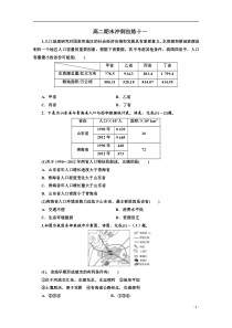 山东省新高考2019-2020学年高二下学期地理期末冲刺拉练十一含解析