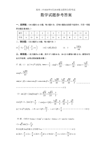 郑州二中2020年8月2019级高二文理科分班考试数学试题参考答案