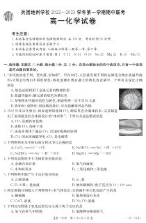 新疆2022-2023学年高一上学期期中联考化学试题