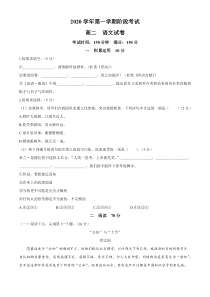 上海市崇明中学2020-2021学年高二上学期第一次月考语文试题 含答案