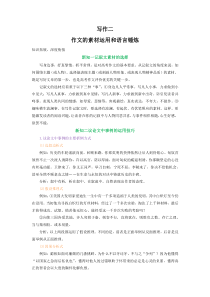 专题12 写作二（学生版）（初高区别及衔接）-2021-2022学年语文初升高衔接大串讲（部编版）