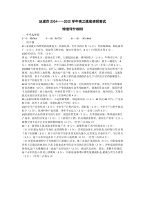 山西省运城市2025届高三上学期9月摸底调研测试地理试题 PDF版含答案