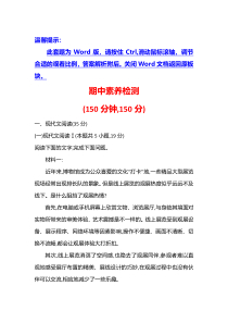 【新教材】2021-2022学年部编版语文选择性必修上册练习：期中素养检测 含答案