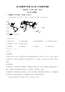 四川省新津中学2023-2024学年高一下学期3月月考地理试题 Word版含解析