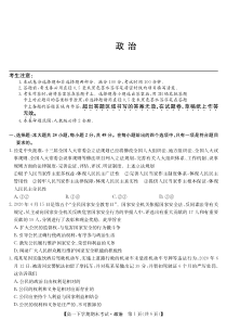 河南省商丘市2019-2020学年高一下学期期末联考政治试卷PDF版含答案