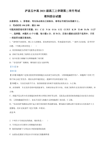 四川省泸州市泸县五中2023-2024学年高三上学期10月月考生物试题 含解析