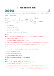 选择性必修第三册化学同步精品练习试题 3.4 羧酸 羧酸衍生物 Word版含解析