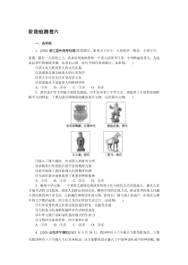 阶段检测卷六