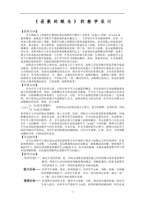 2021-2022学年高一数学人教A版必修1教学教案：1.2.1 函数的概念 （1） 含解析【高考】