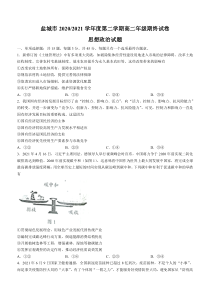 江苏省盐城市2020-2021学年高二下学期期末考试政治试题 含答案