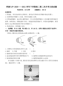 山西省大同市浑源县第七中学2020-2021学年高二下学期第二次月考文综试题 答案不全