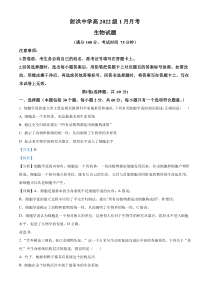 四川省遂宁市射洪市射洪中学校2022-2023学年高一1月月考生物试题  含解析