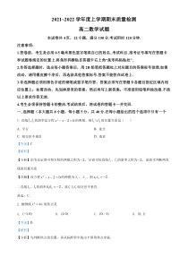 湖北省荆州市八县市2021-2022学年高二上学期期末质量检测数学试题（详解版）