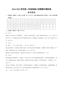 2024-2025学年高一上学期期中模拟考试地理试题（中图版2019必修一第1_第2章第4节） Word版含解析