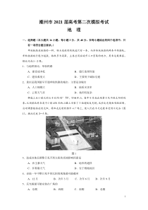 广东省潮州市2021届高三下学期5月第二次模拟考试地理试题 含答案