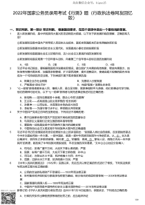 2022年国家公务员录用考试《行测》题（行政执法卷网友回忆版）(国考)