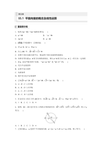 2024届高考一轮复习数学练习（新教材人教A版强基版）第五章 平面向量与复数　§5.1　平面向量的概念及线性运算 Word版