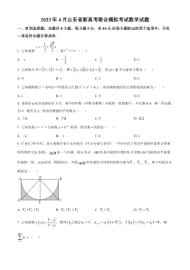 山东省济南市2023届高三二模数学试题  