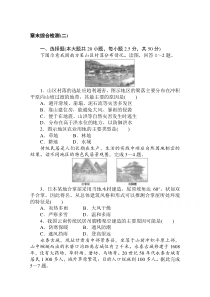 2021学年新教材地理中图版必修第二册章末综合检测第二章　乡村和城镇