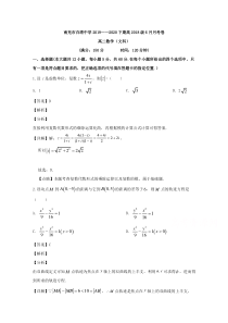 四川省南充市白塔中学2019-2020学年高二下学期第三次月考数学（文）试题 【精准解析】