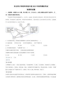 辽宁省东北育才学校科学高中部2022-2023学年高三最后一次模拟考试 地理 答案