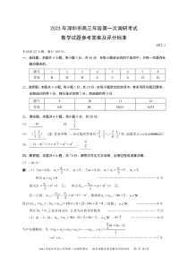 广东省深圳市2023届高三第一次调研考试数学试题答案