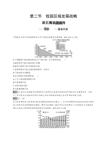 第四章　第二节　我国区域发展战略