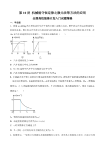 全国高校物理强基计划入门试题精编（人教版2019必修第二册） 第10讲 机械能守恒定律之微元法等方法的应用 Word版含解析