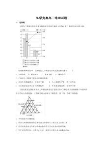 山东省烟台市中英文学校2021届高三上学期冬学竞赛地理试卷含答案