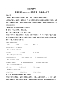 河南省部分重点中学环际大联考圆梦计划2022-2023学年高三上学期期中考试英语试题  